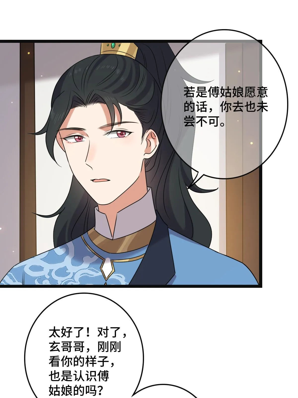 116 意中之人 第52页