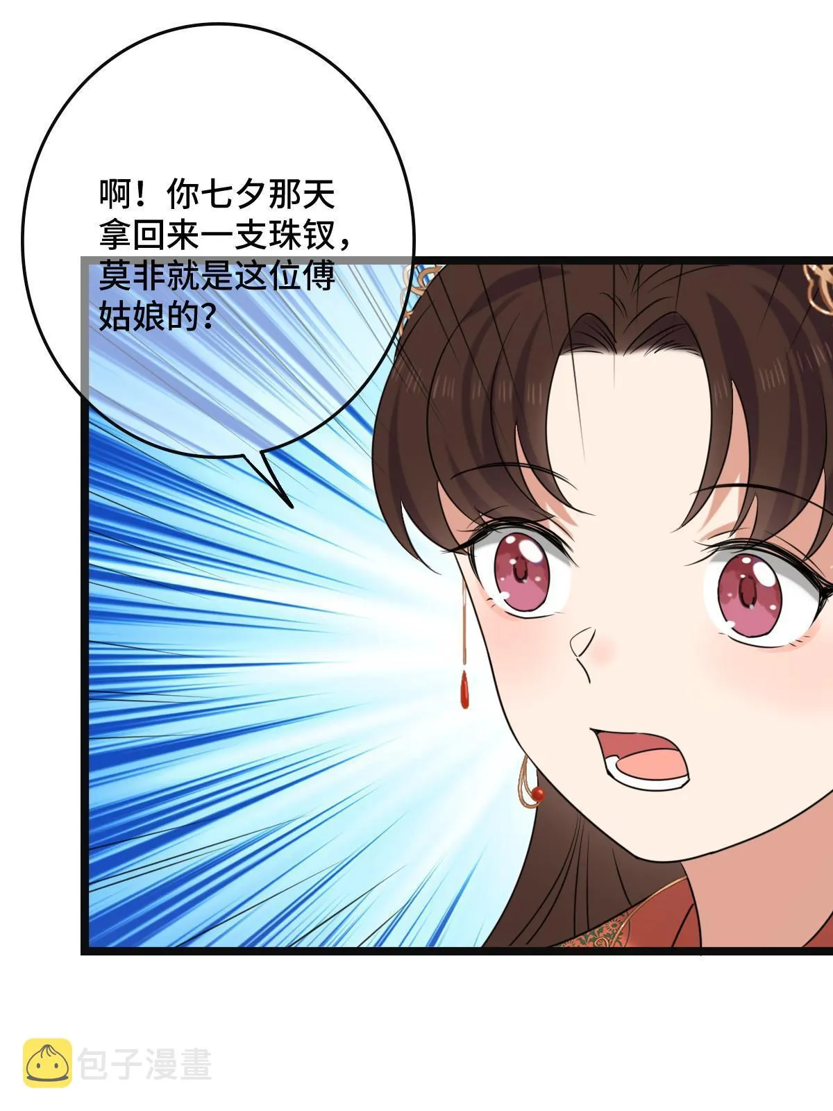 116 意中之人 第54页