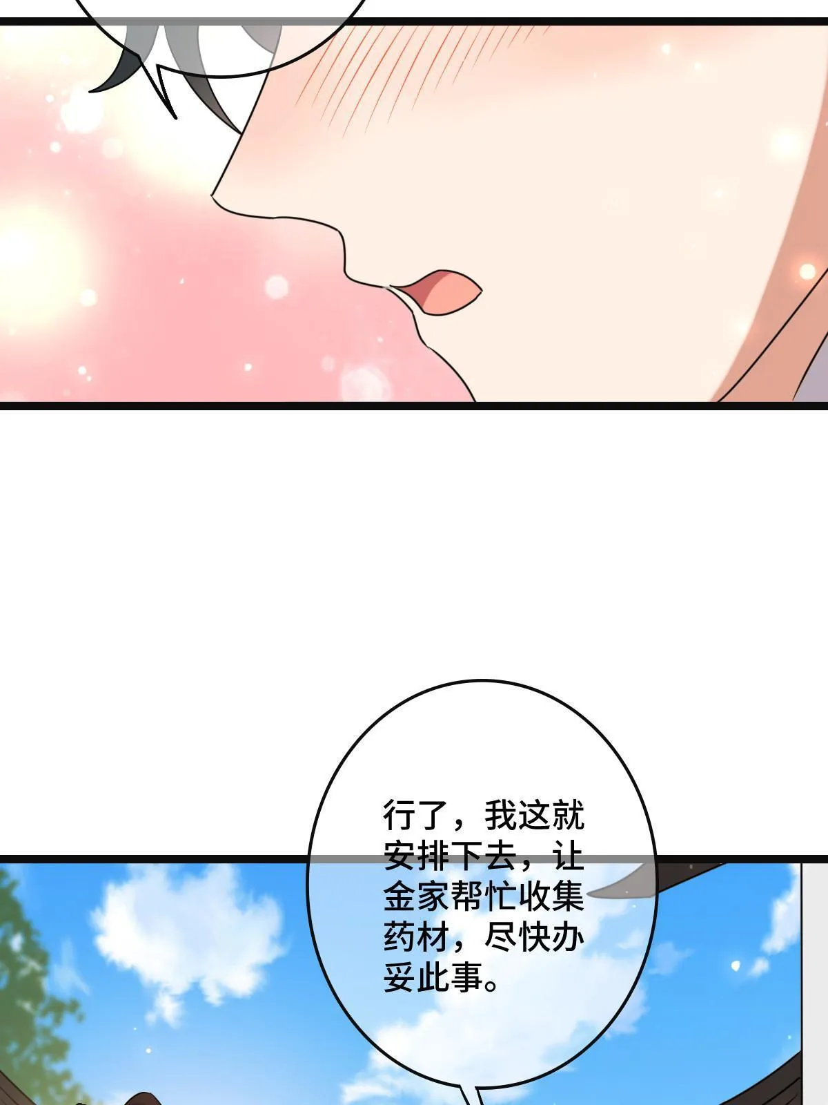 116 意中之人 第57页