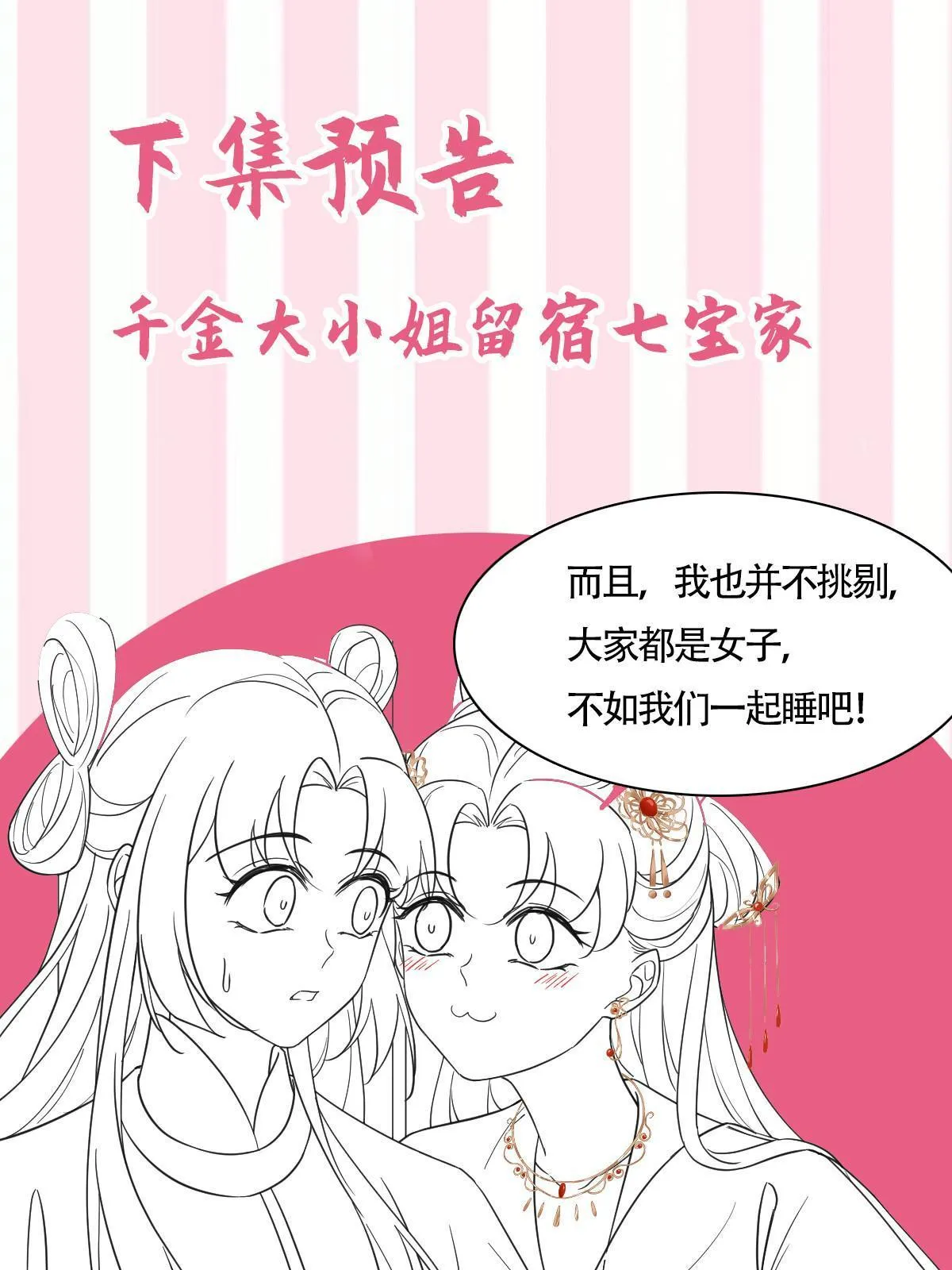 116 意中之人 第60页