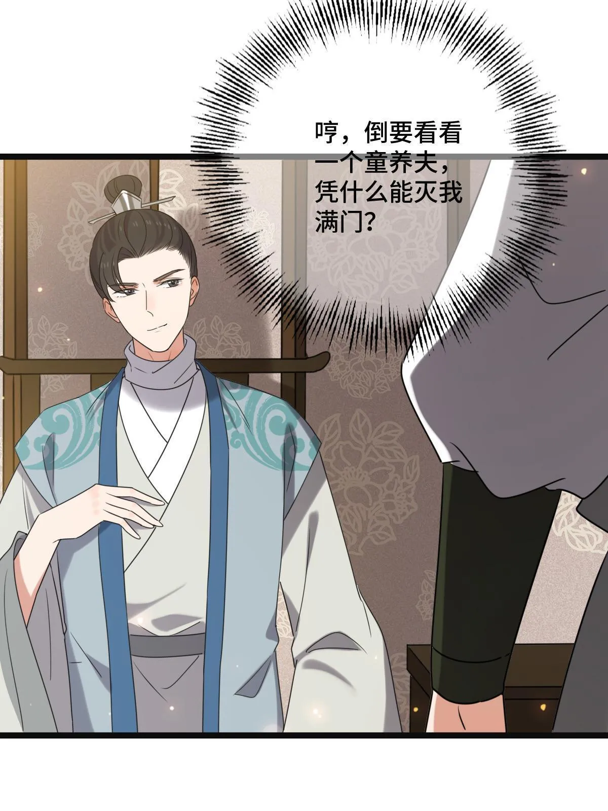 114 绝色美人 第10页