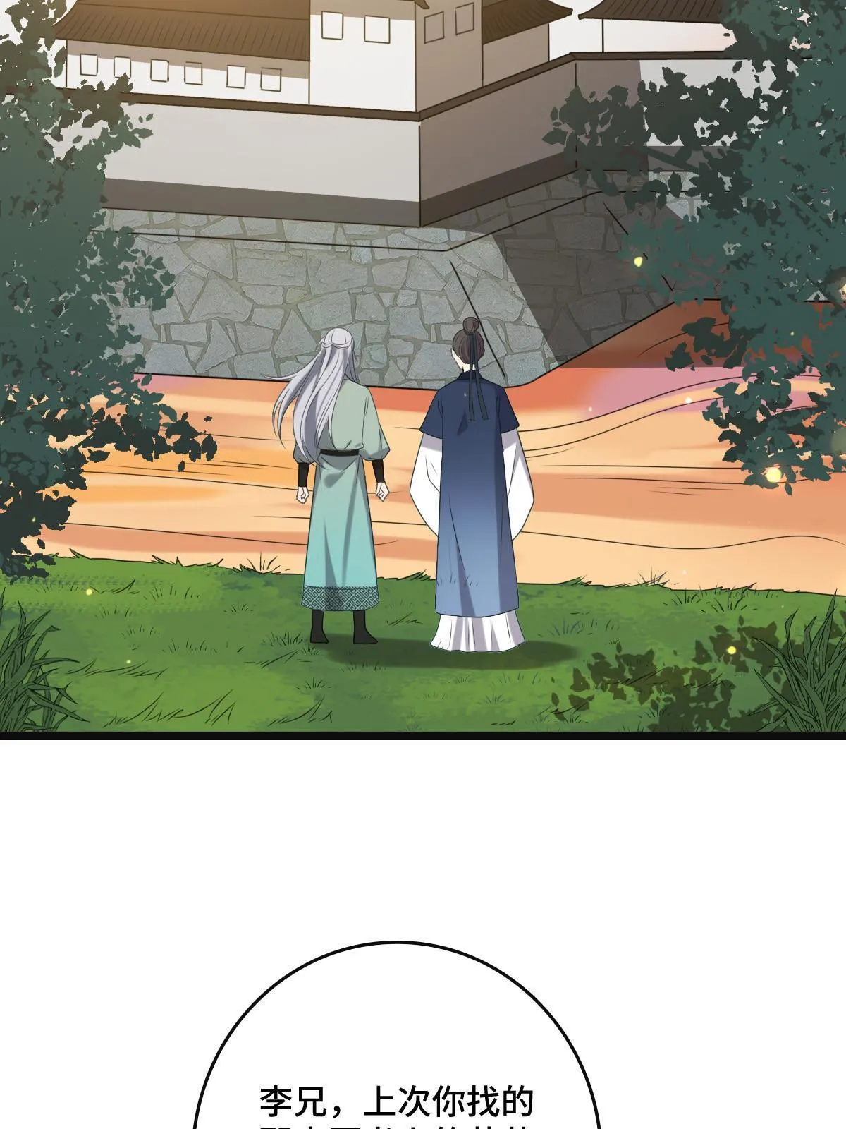 114 绝色美人 第12页