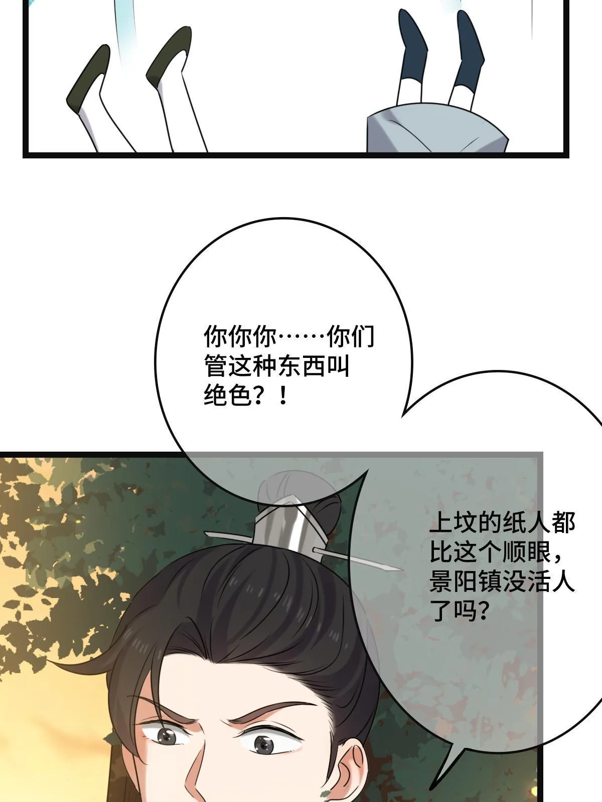 114 绝色美人 第23页