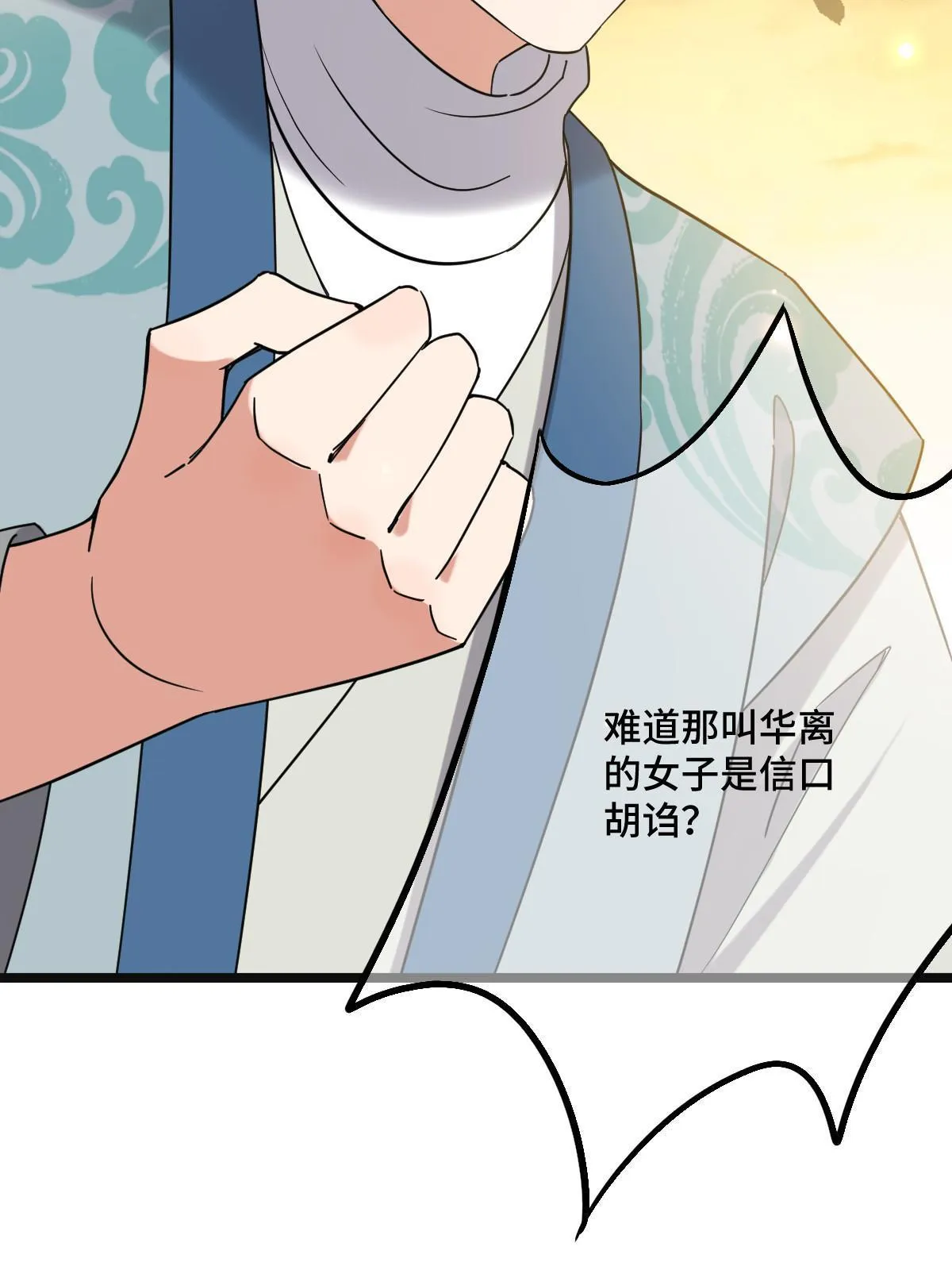 114 绝色美人 第29页