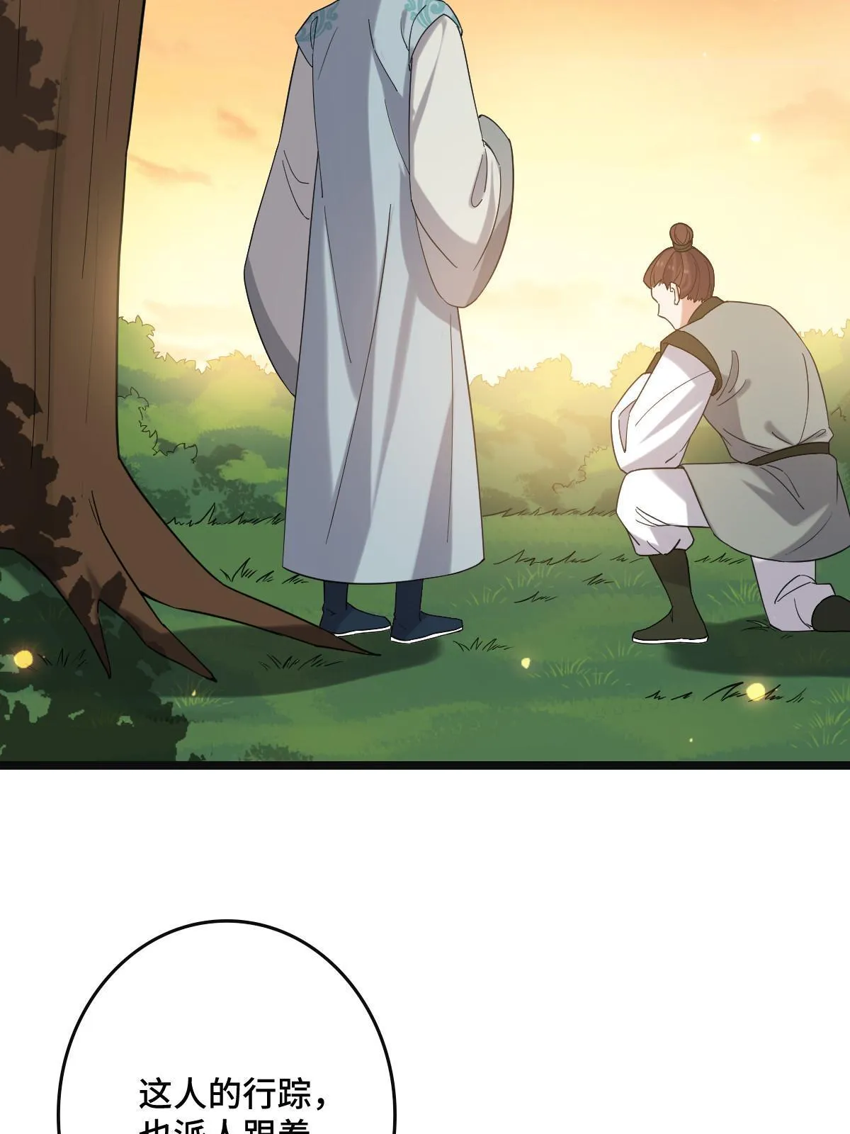 114 绝色美人 第31页