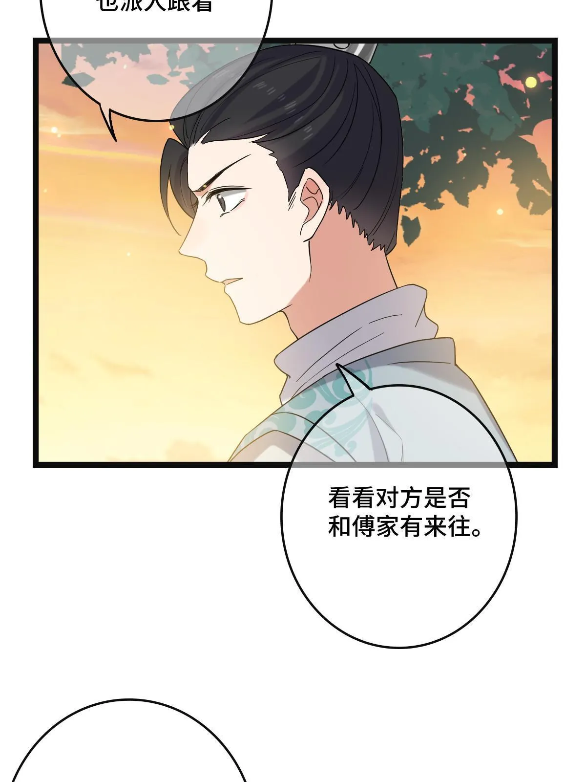 114 绝色美人 第32页