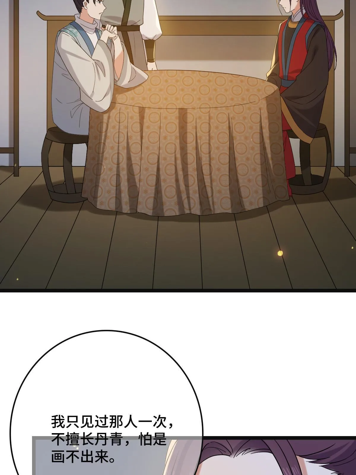 114 绝色美人 第38页