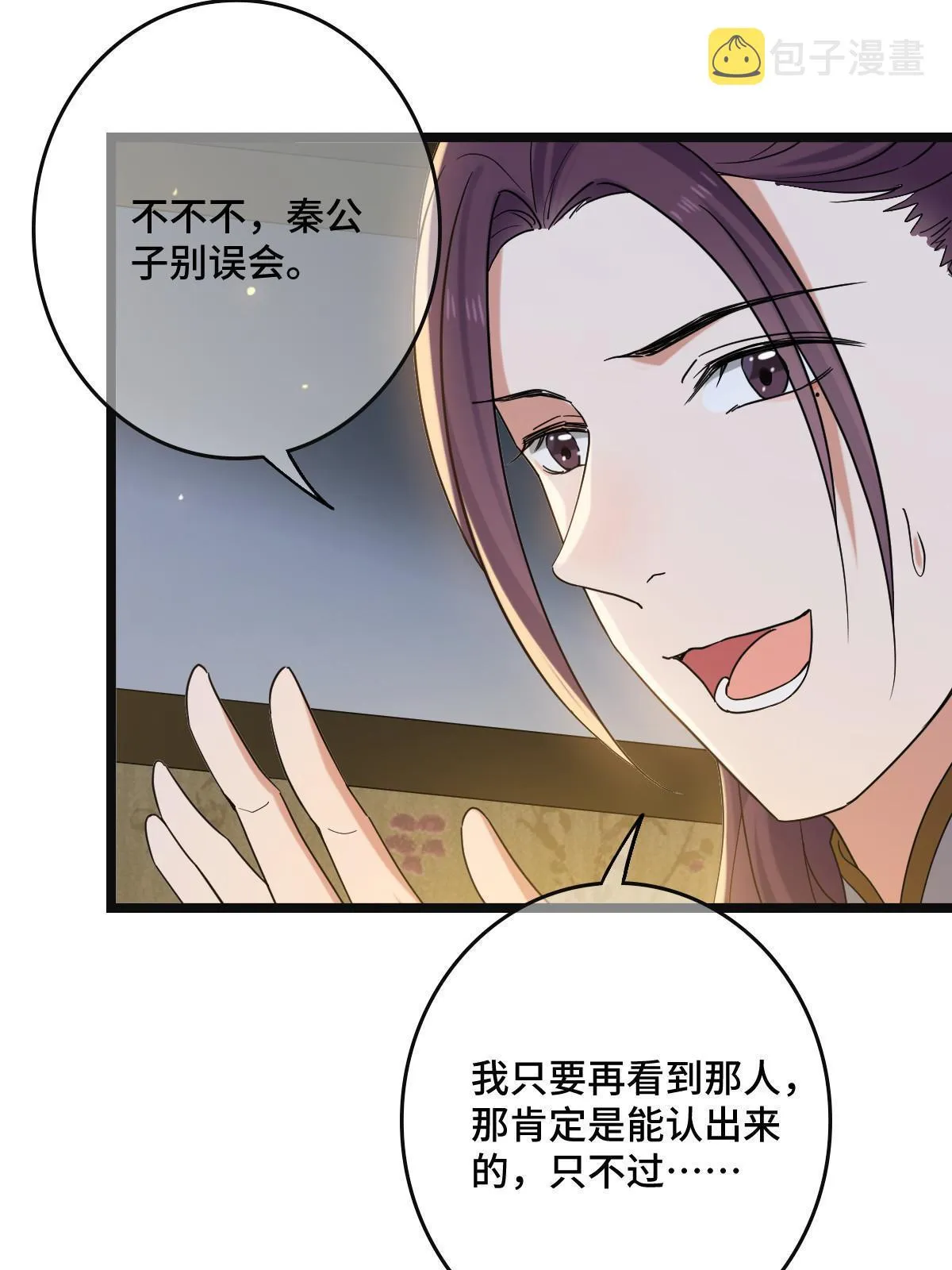 114 绝色美人 第41页