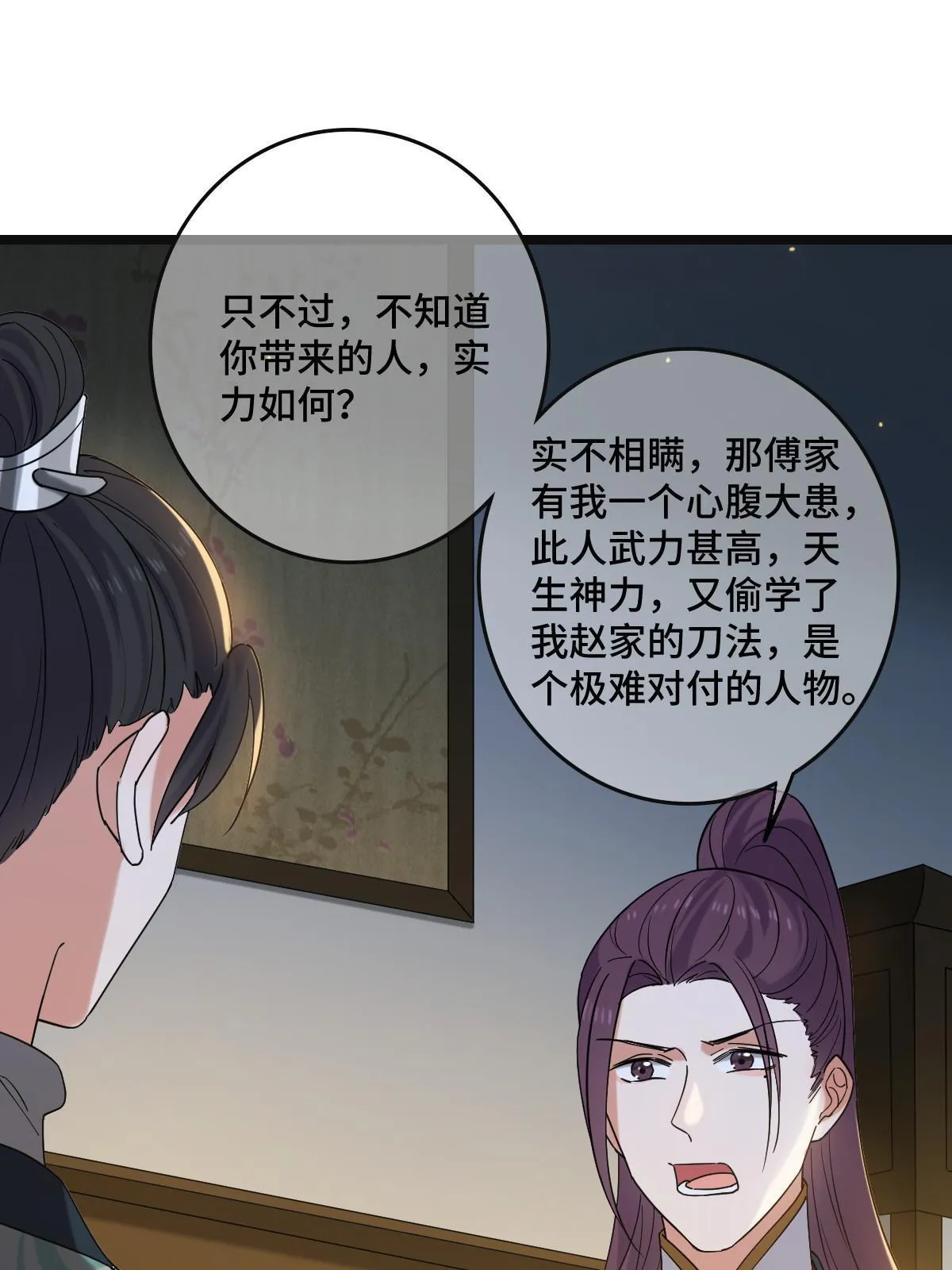 114 绝色美人 第43页
