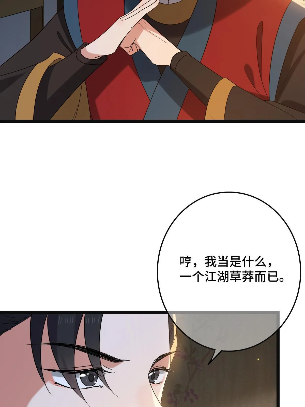 114 绝色美人 第48页