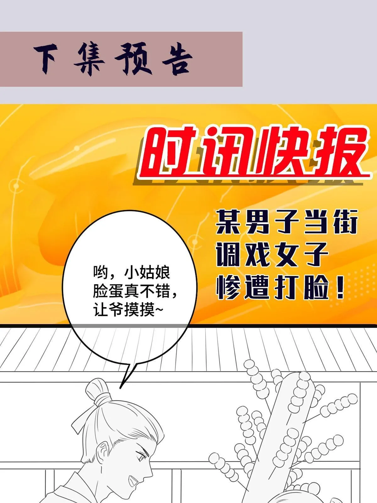 114 绝色美人 第57页