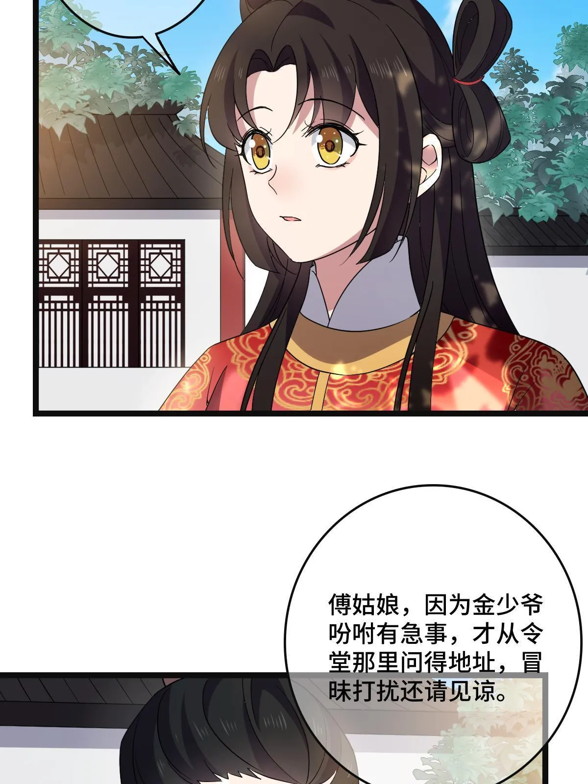 113 意外之客 第6页