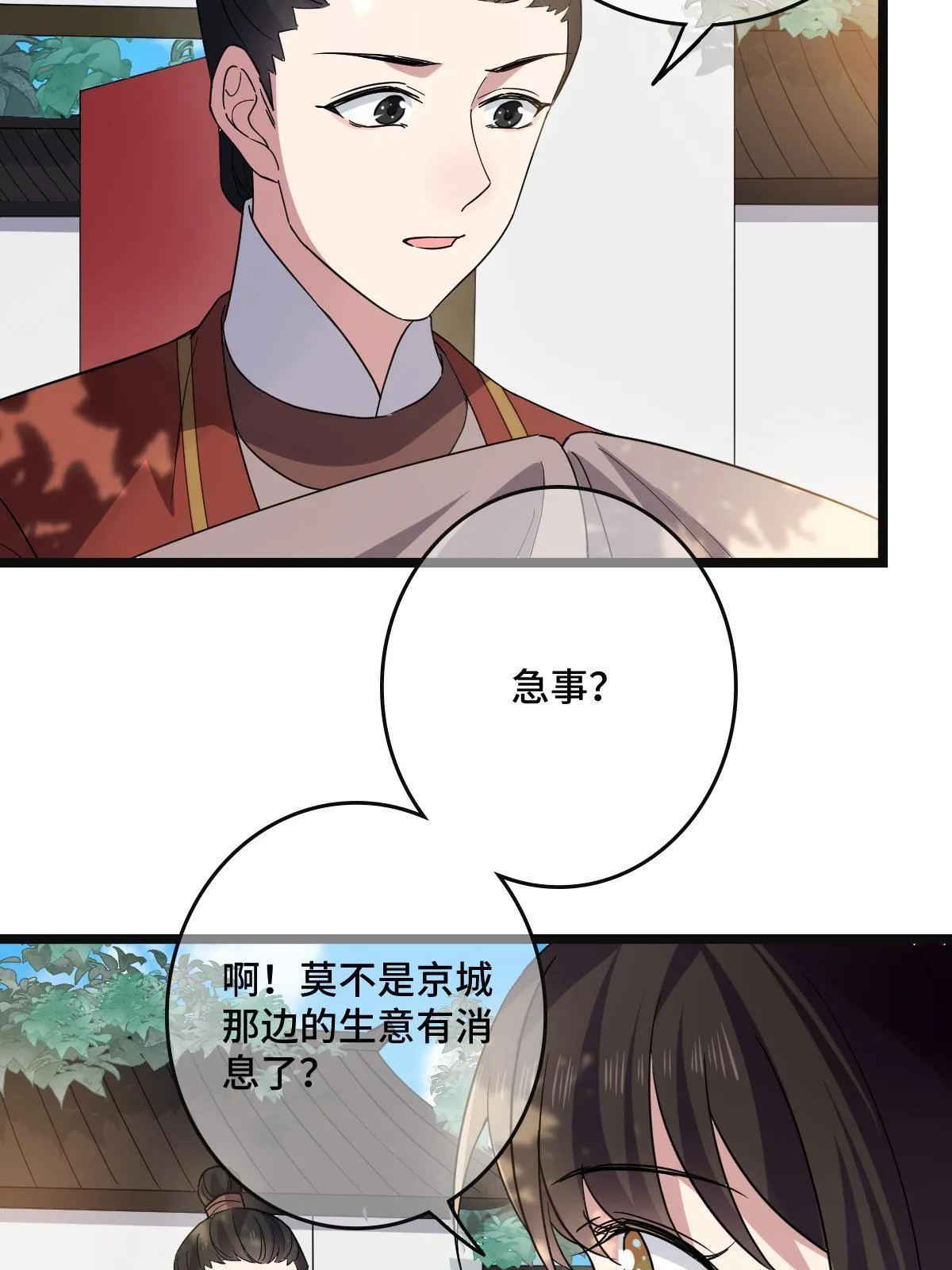 113 意外之客 第7页