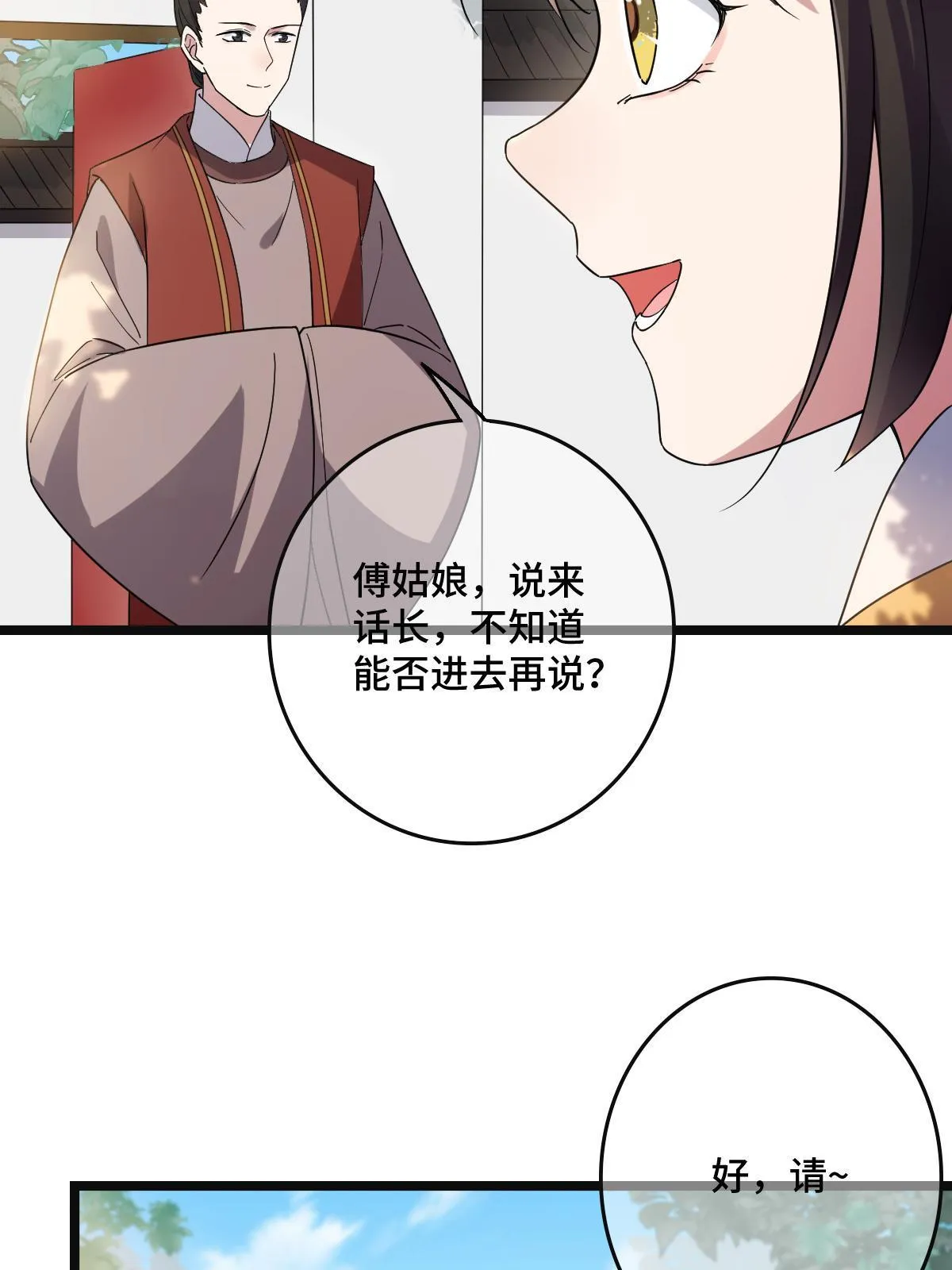 113 意外之客 第8页