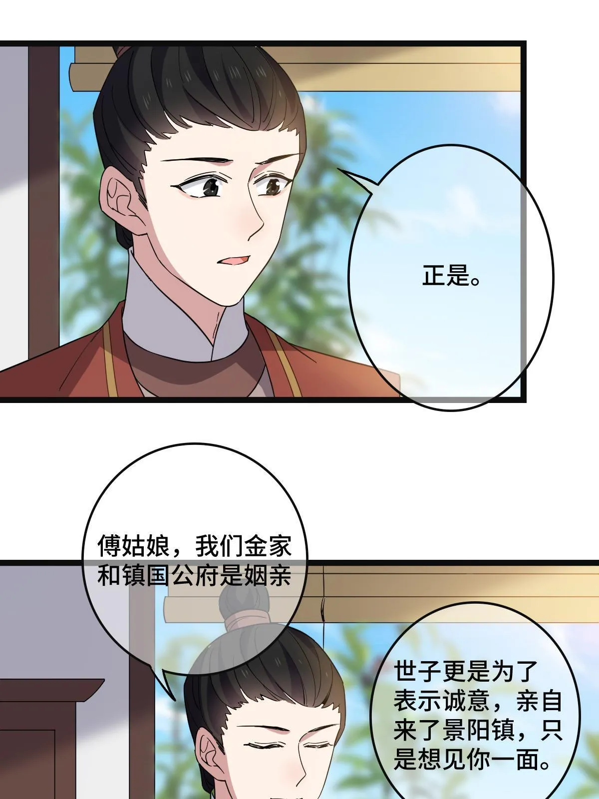 113 意外之客 第16页