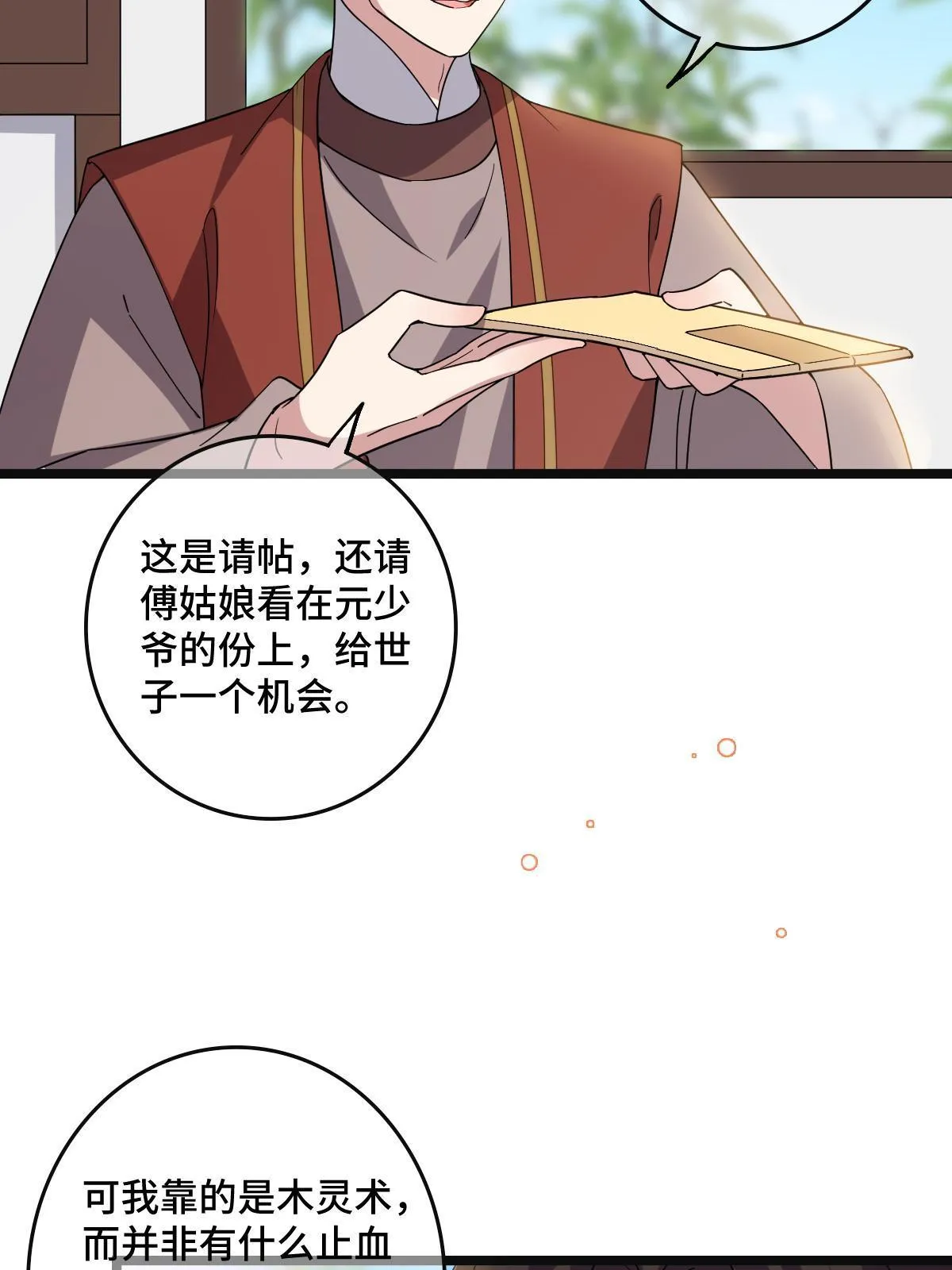 113 意外之客 第17页