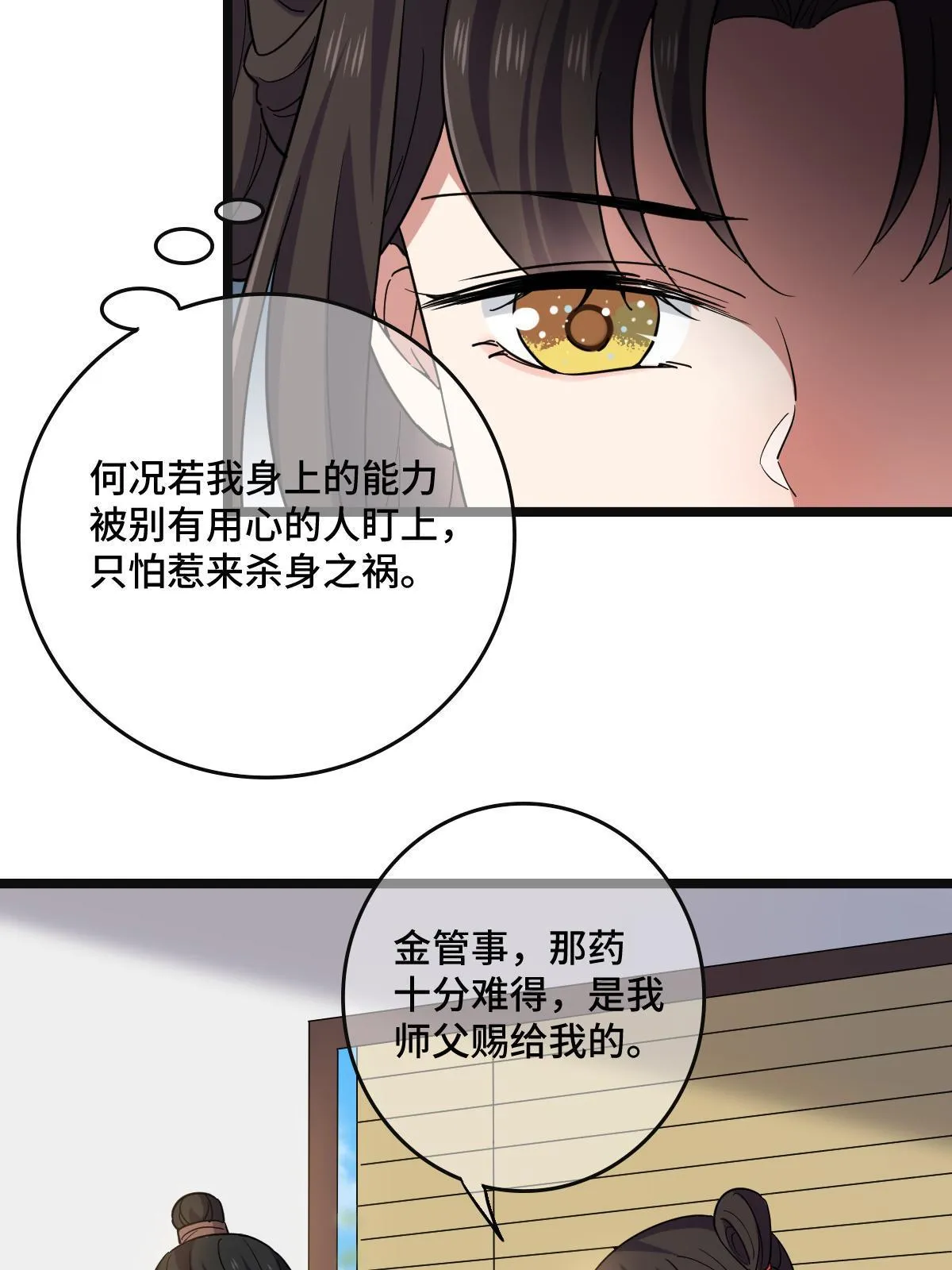 113 意外之客 第19页