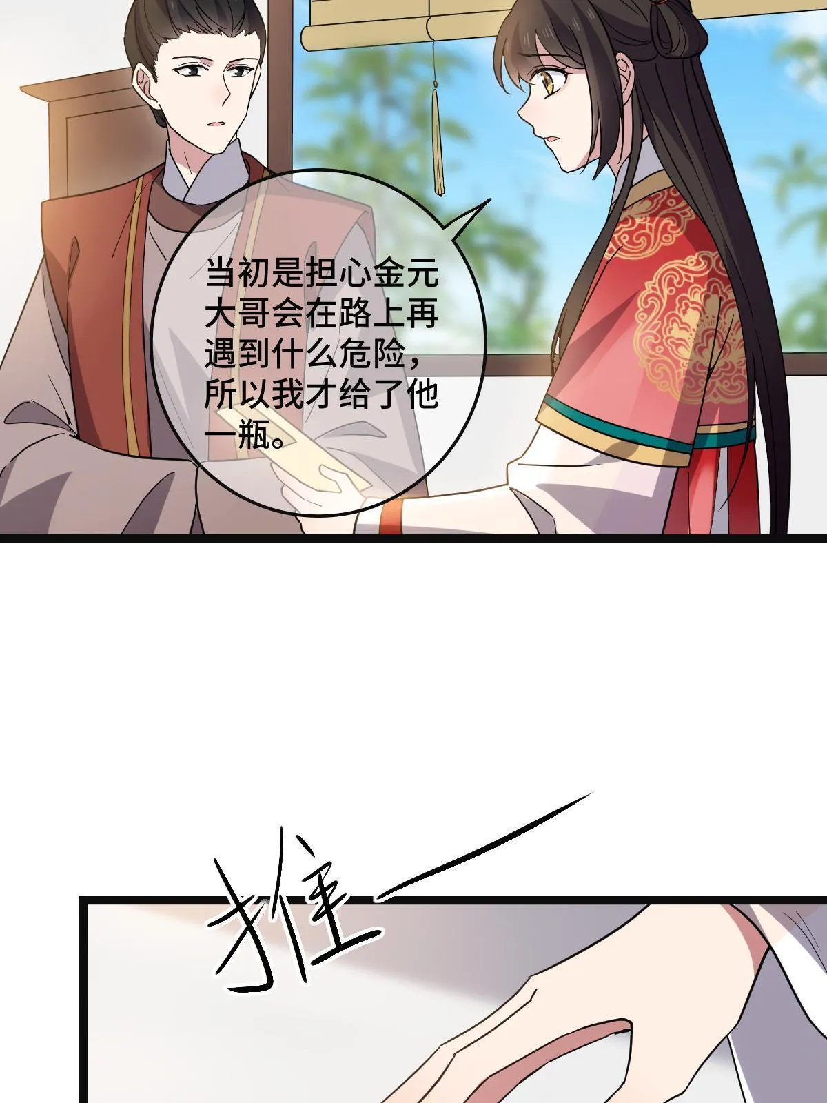 113 意外之客 第20页