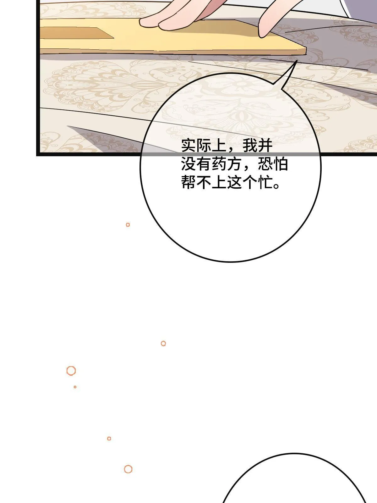 113 意外之客 第21页