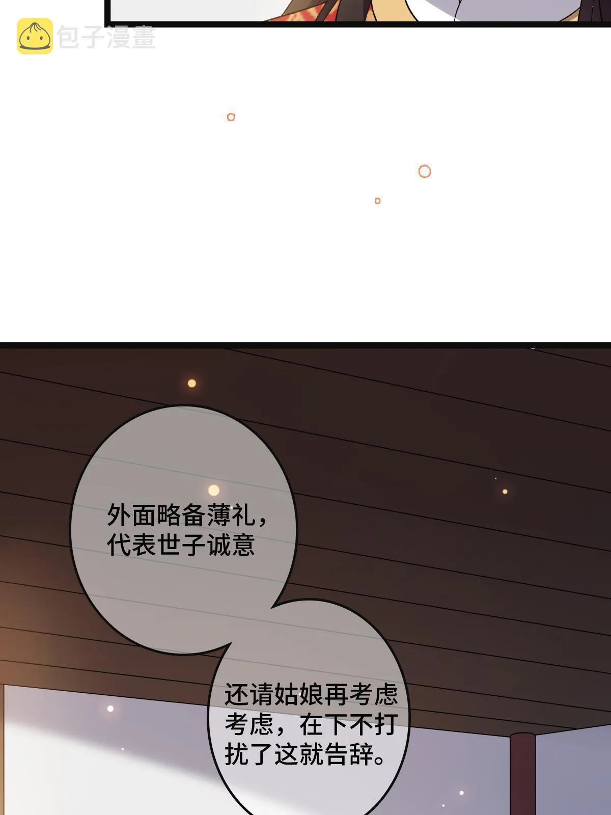 113 意外之客 第24页