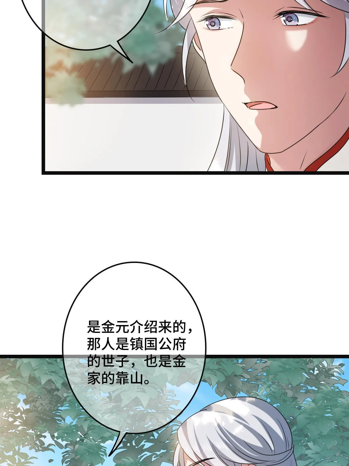 113 意外之客 第30页