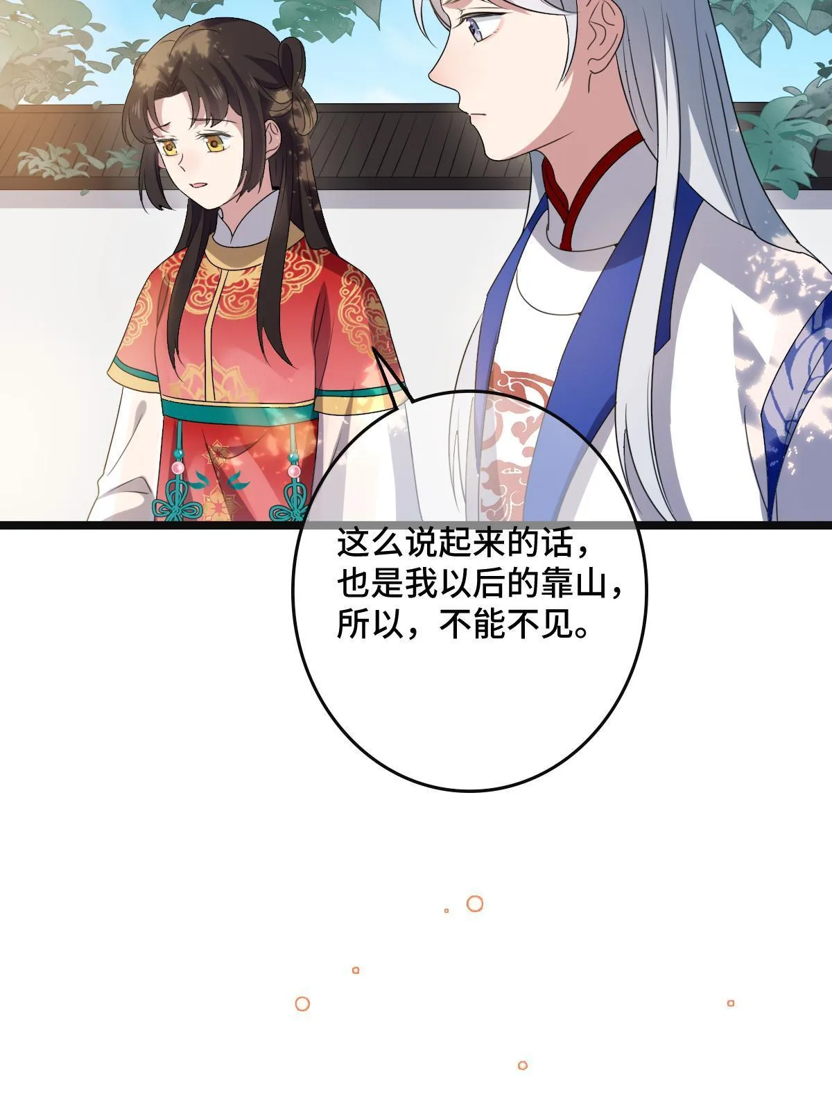 113 意外之客 第31页