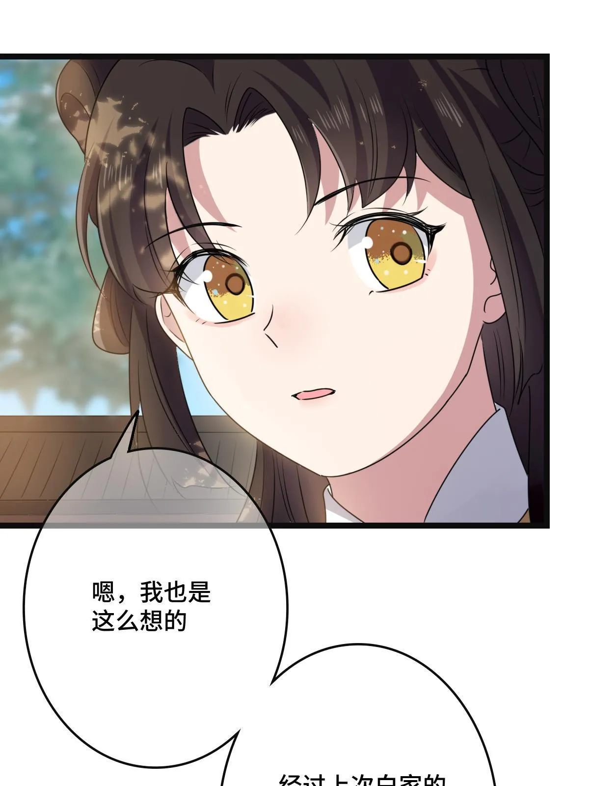 113 意外之客 第38页