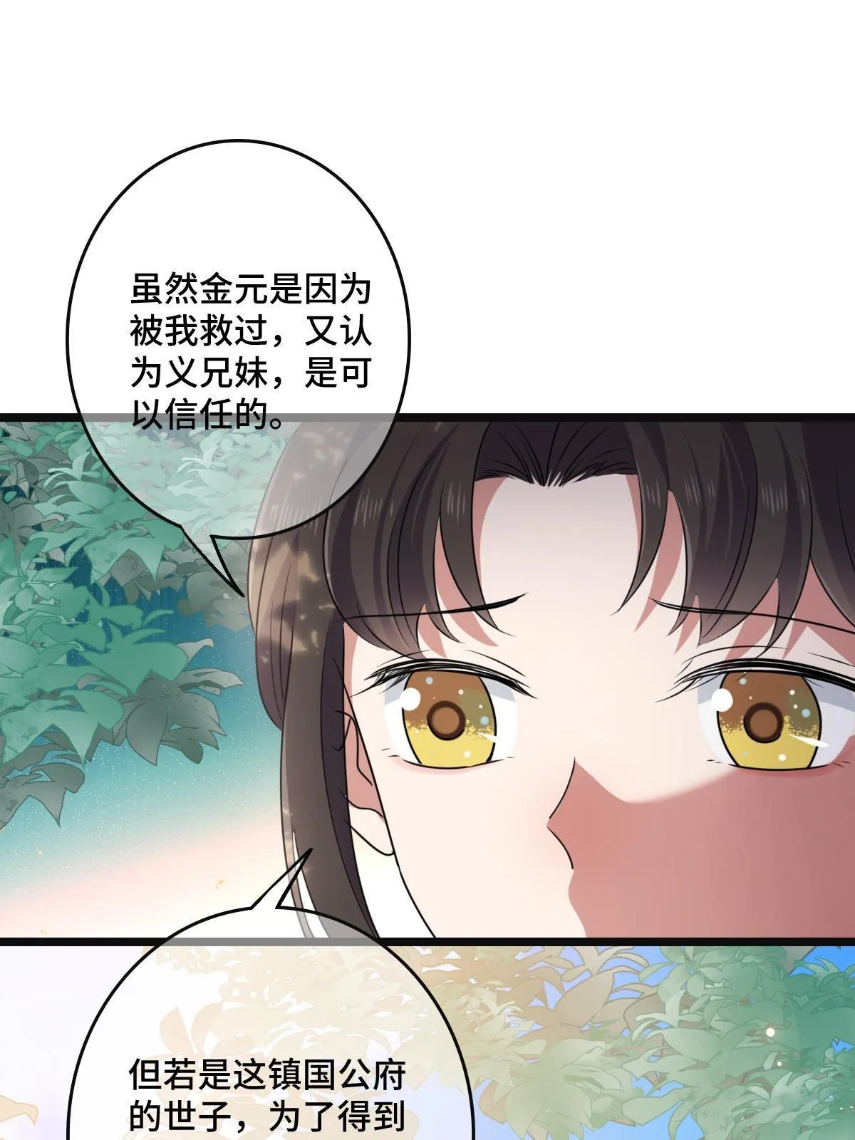113 意外之客 第40页