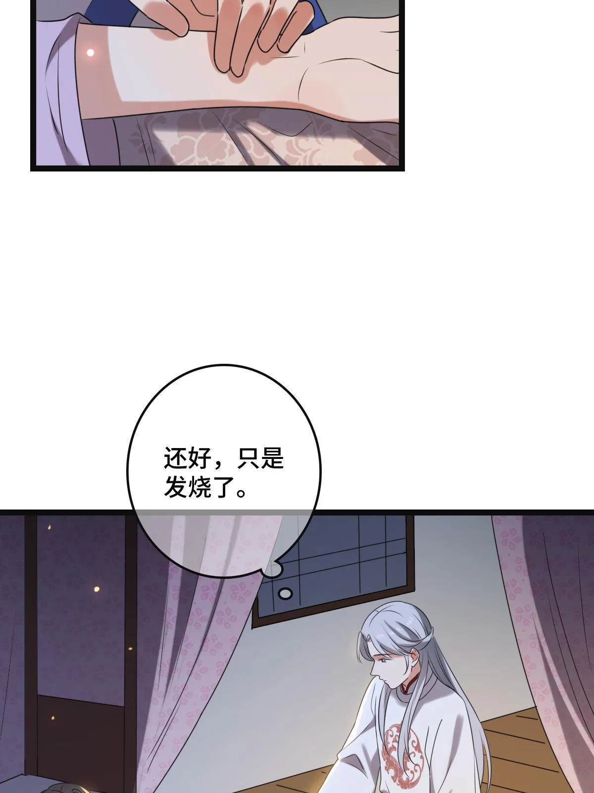 112 危机渐进 第8页