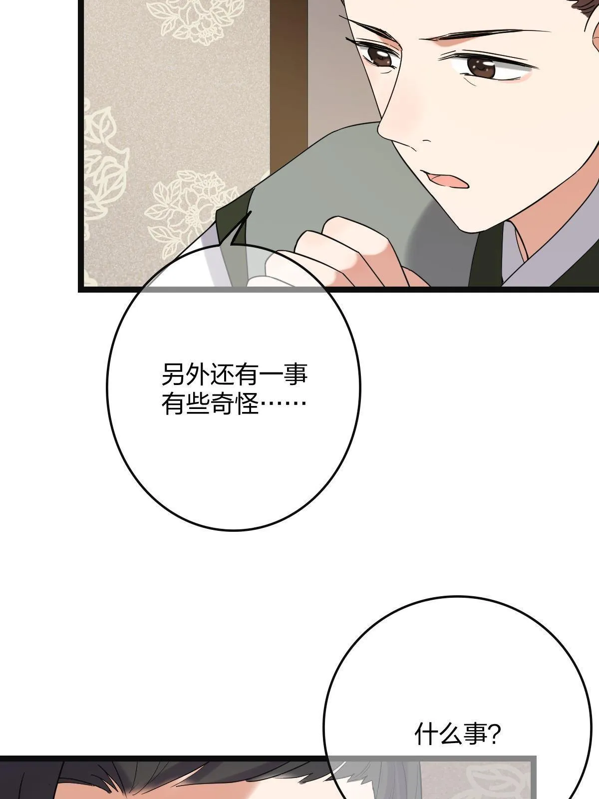 112 危机渐进 第34页