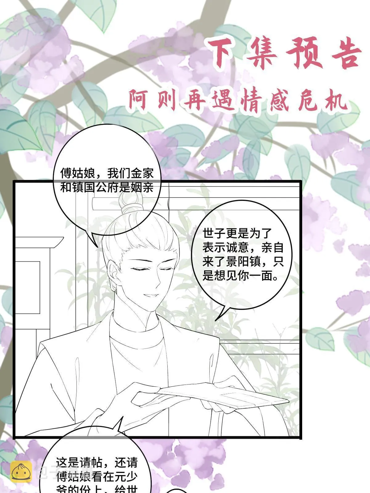 112 危机渐进 第48页