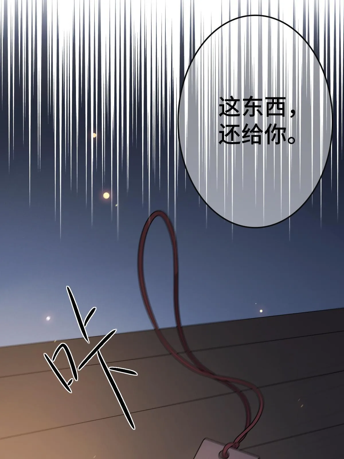 111 以命相抵 第14页