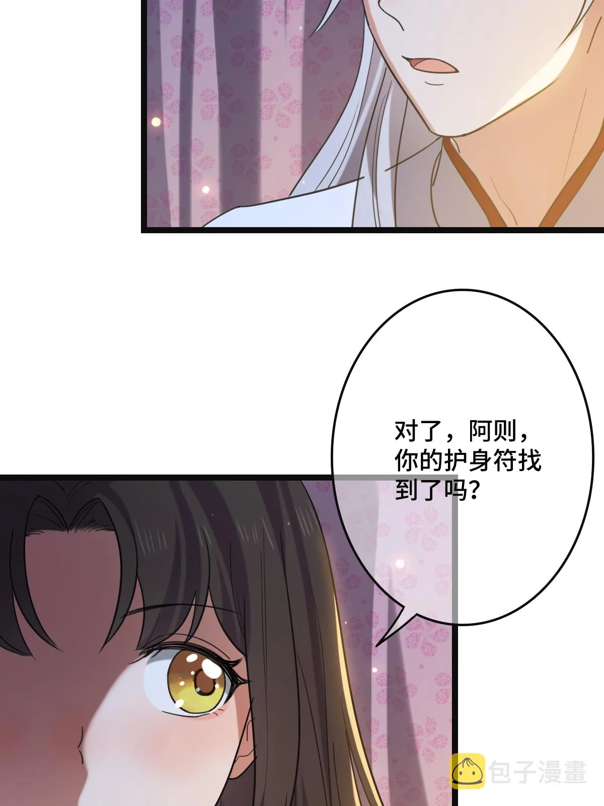 110 表明心意 第8页