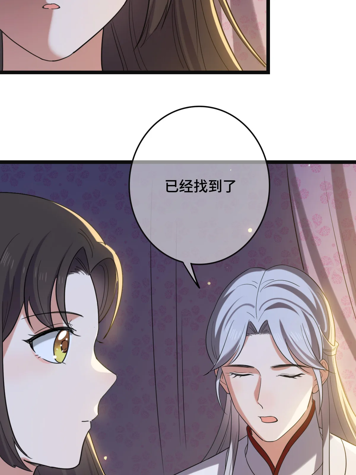 110 表明心意 第9页