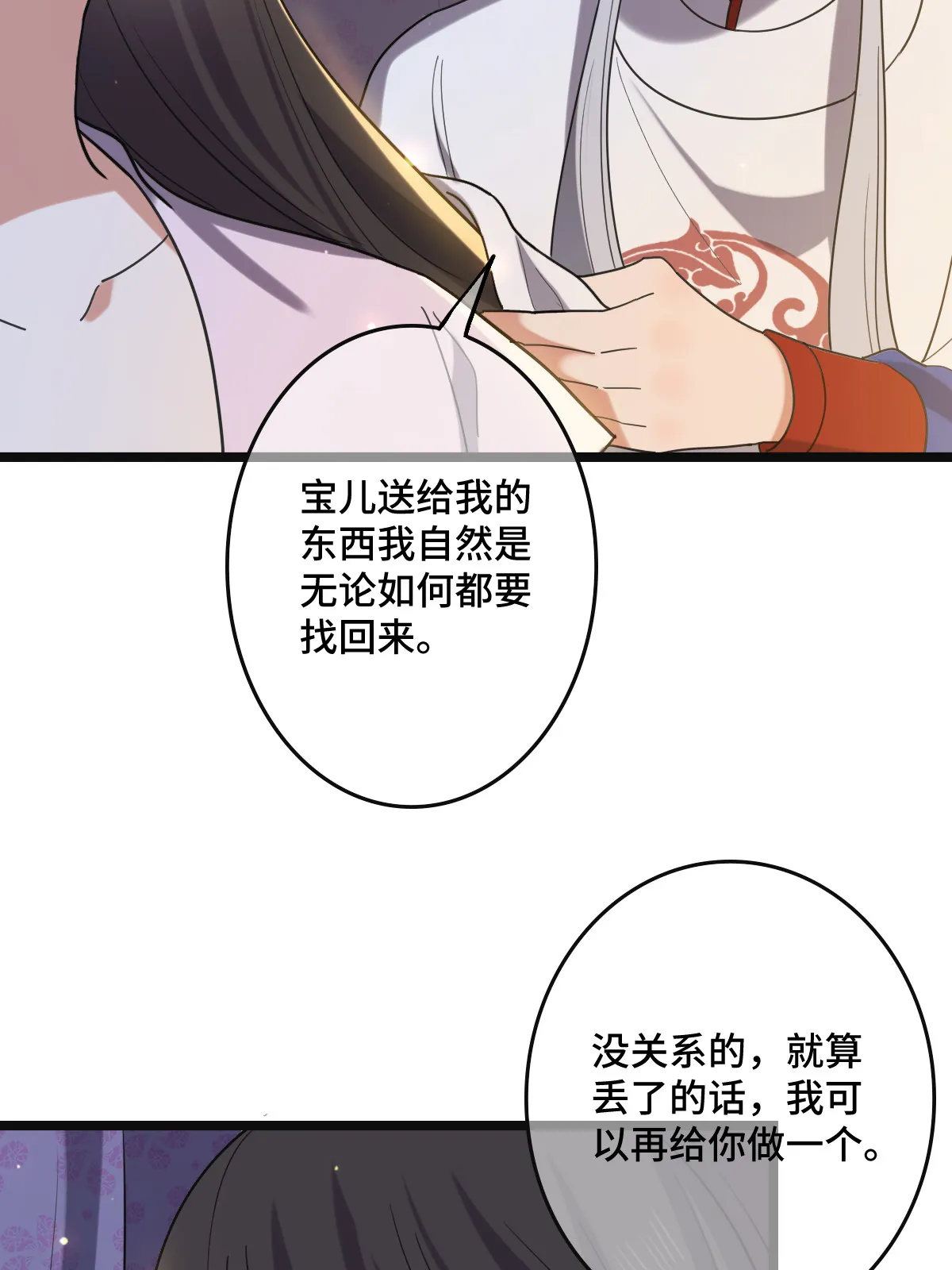 110 表明心意 第10页