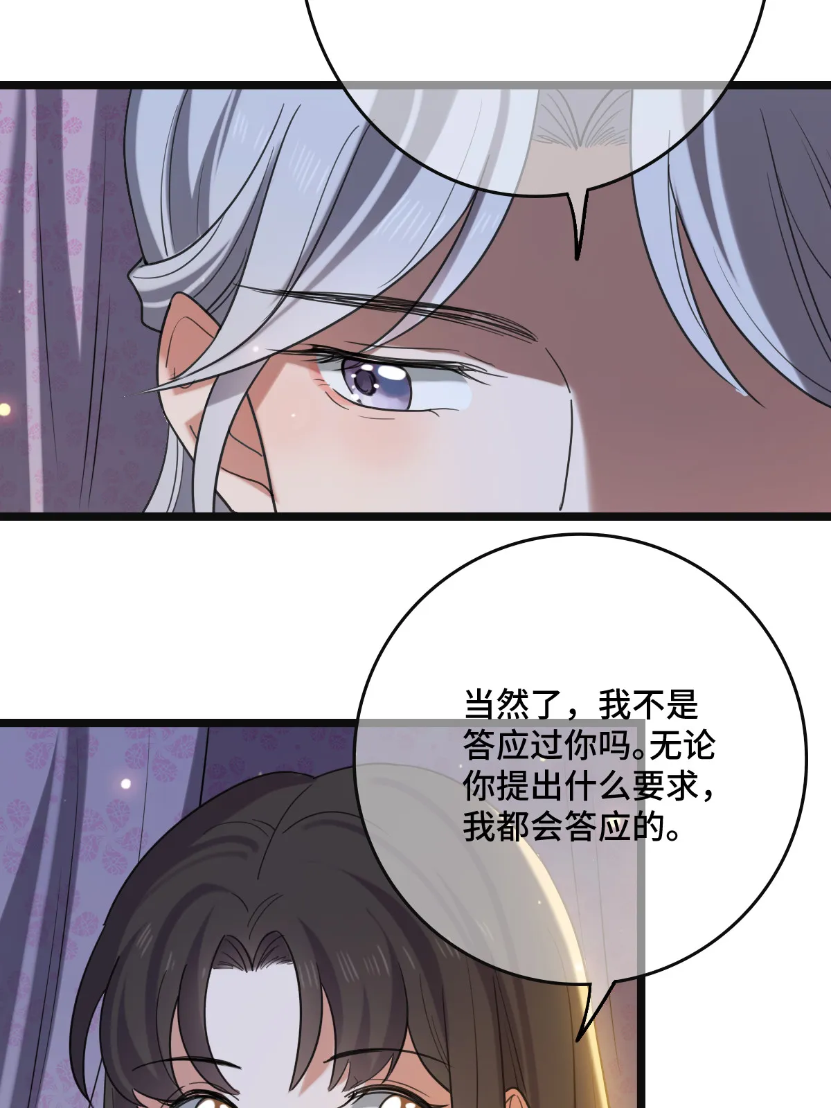 110 表明心意 第13页