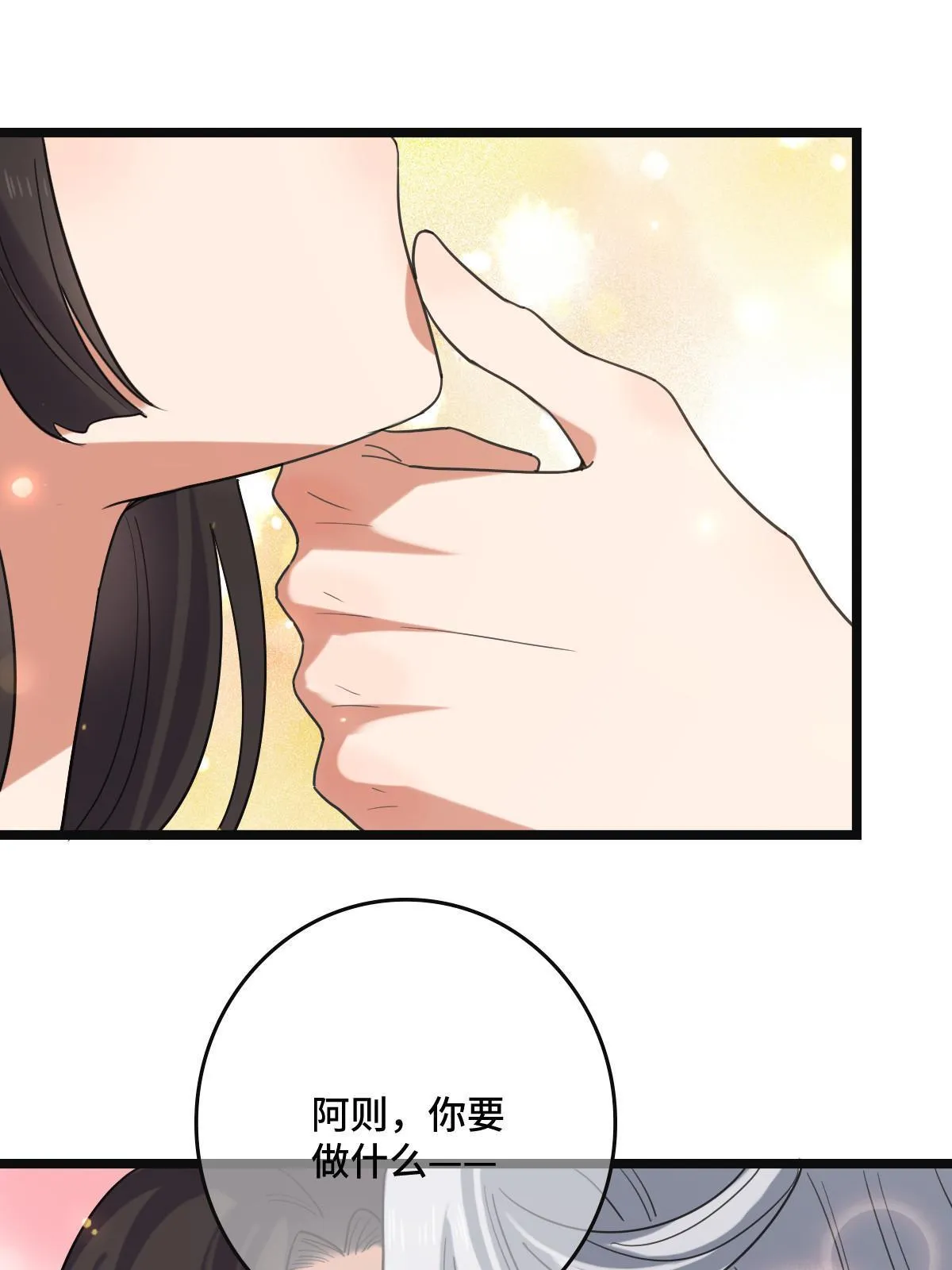 110 表明心意 第16页