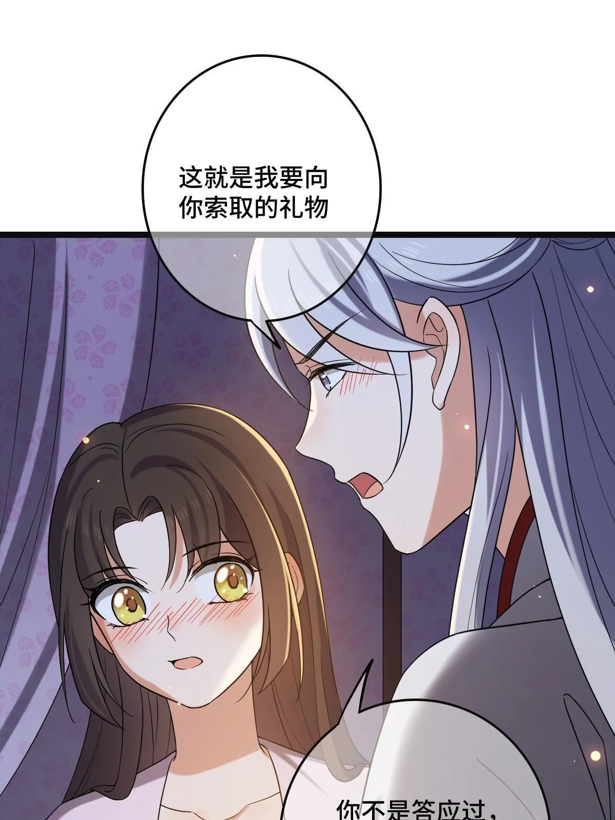 110 表明心意 第29页