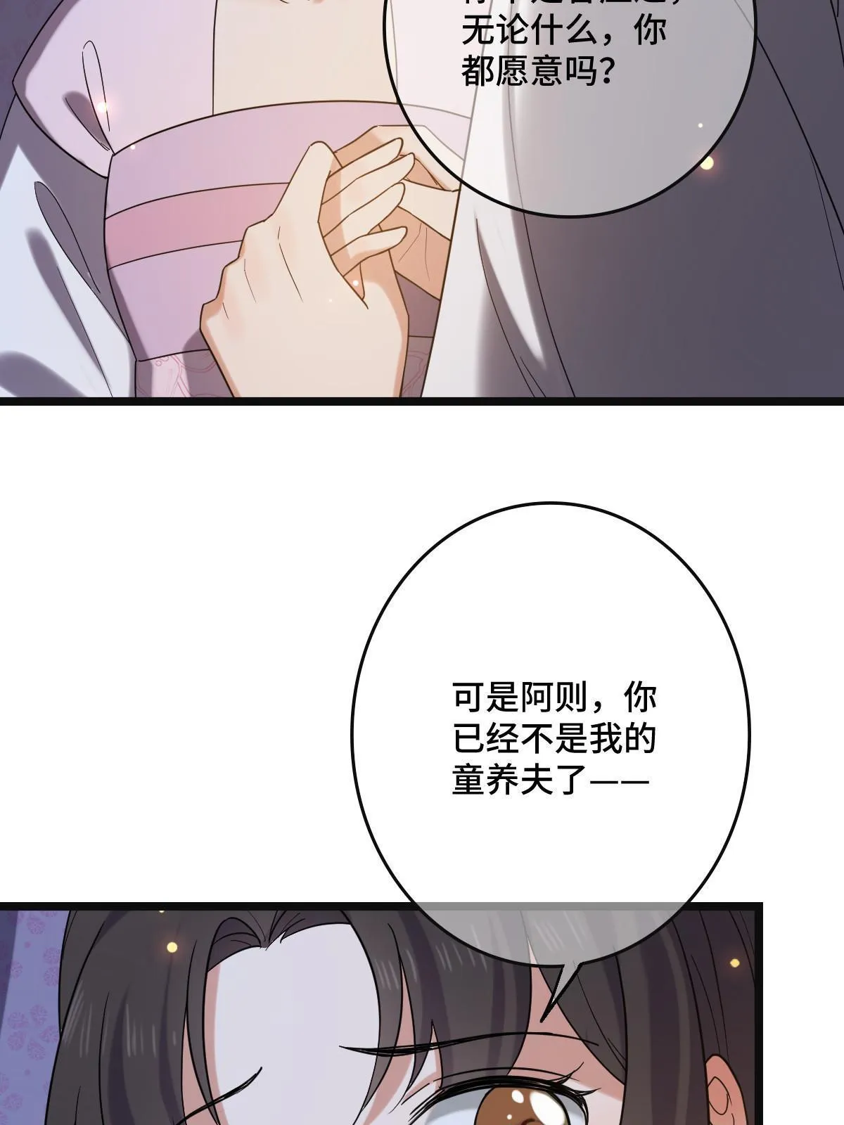 110 表明心意 第30页