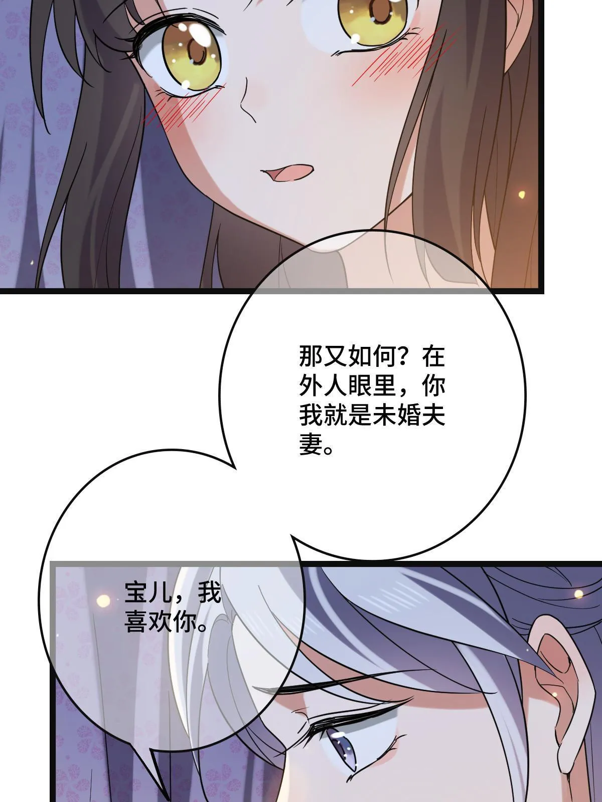110 表明心意 第31页