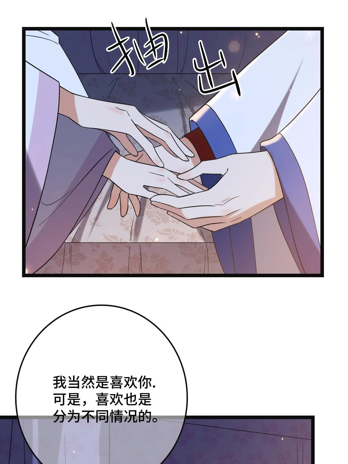 110 表明心意 第34页