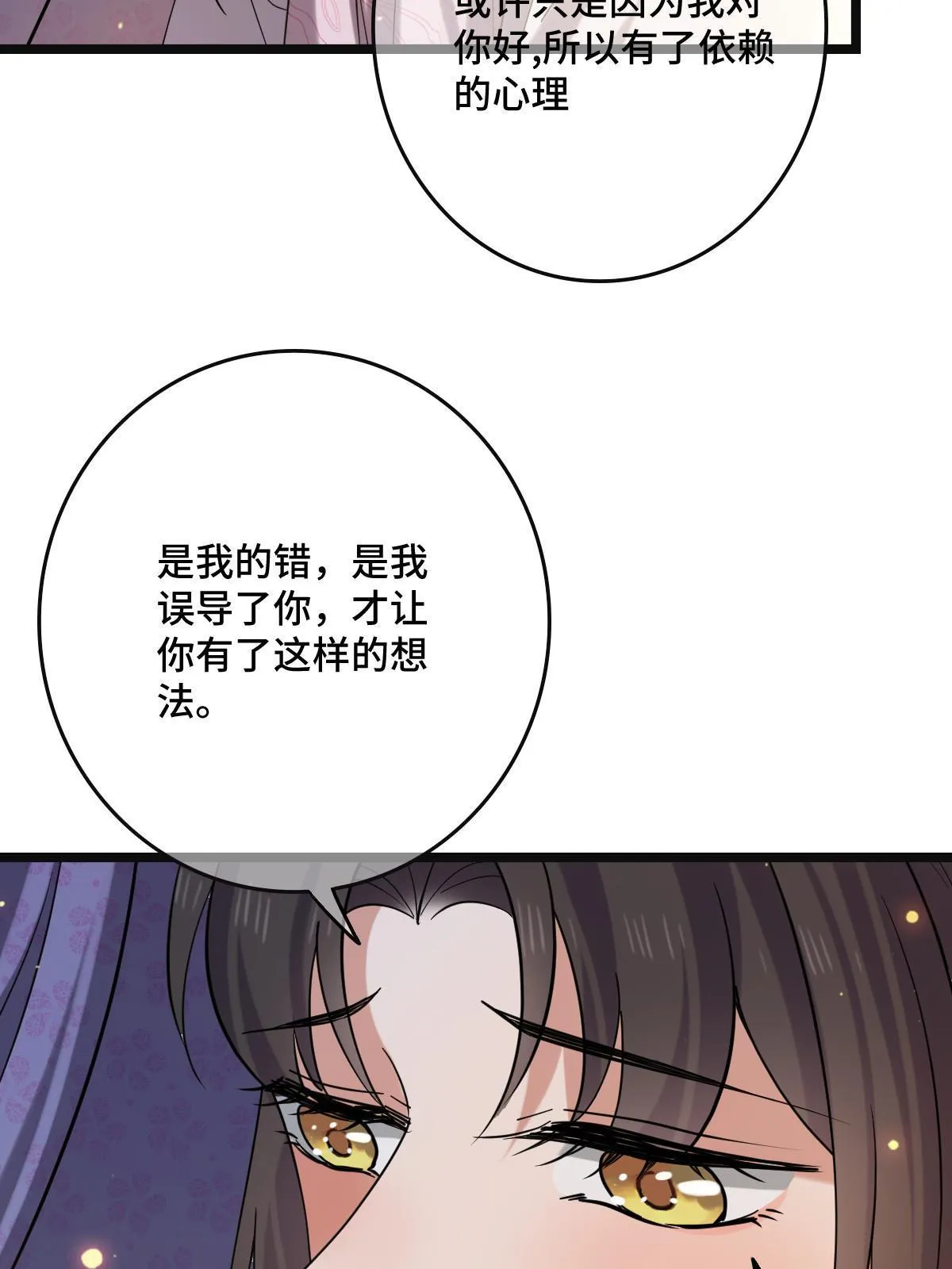 110 表明心意 第36页