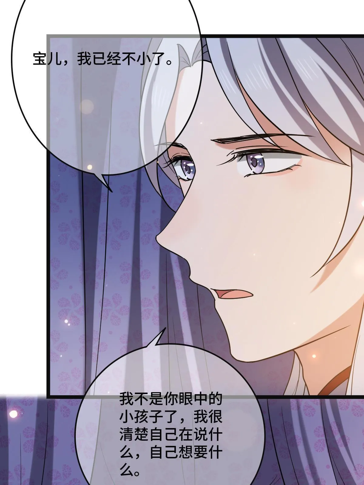 110 表明心意 第38页