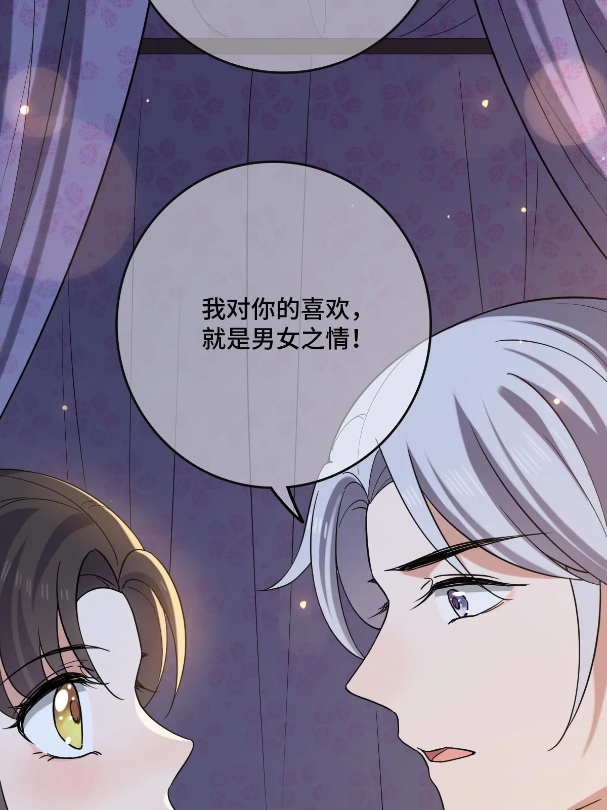 110 表明心意 第39页