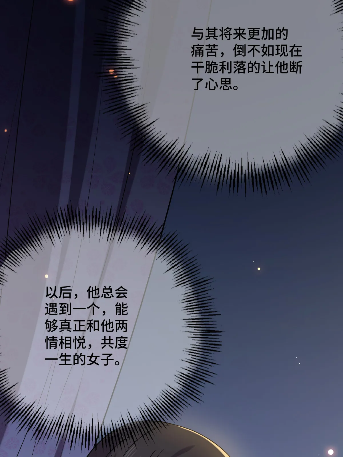 110 表明心意 第45页