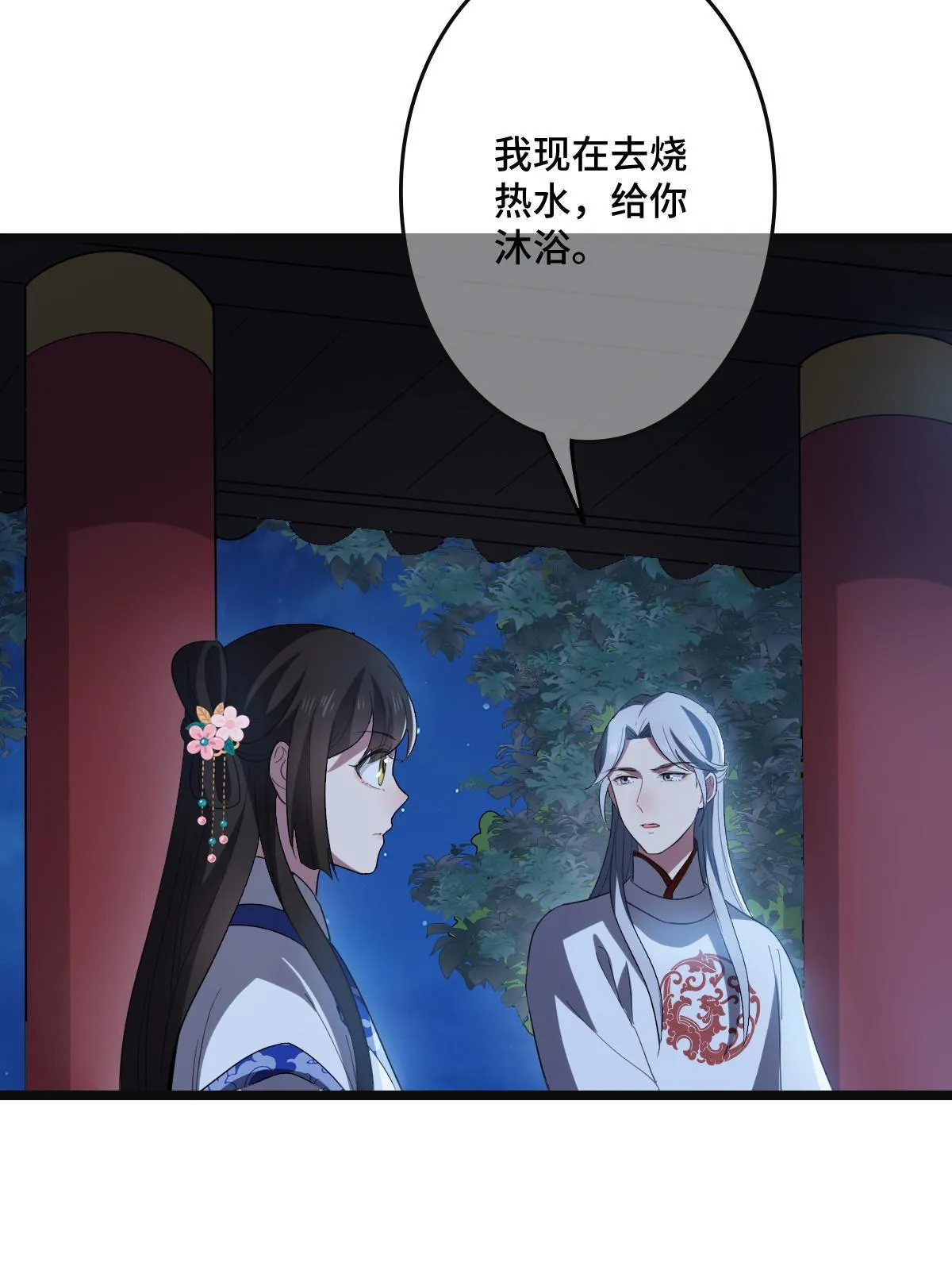 109 憎恶自我 第7页