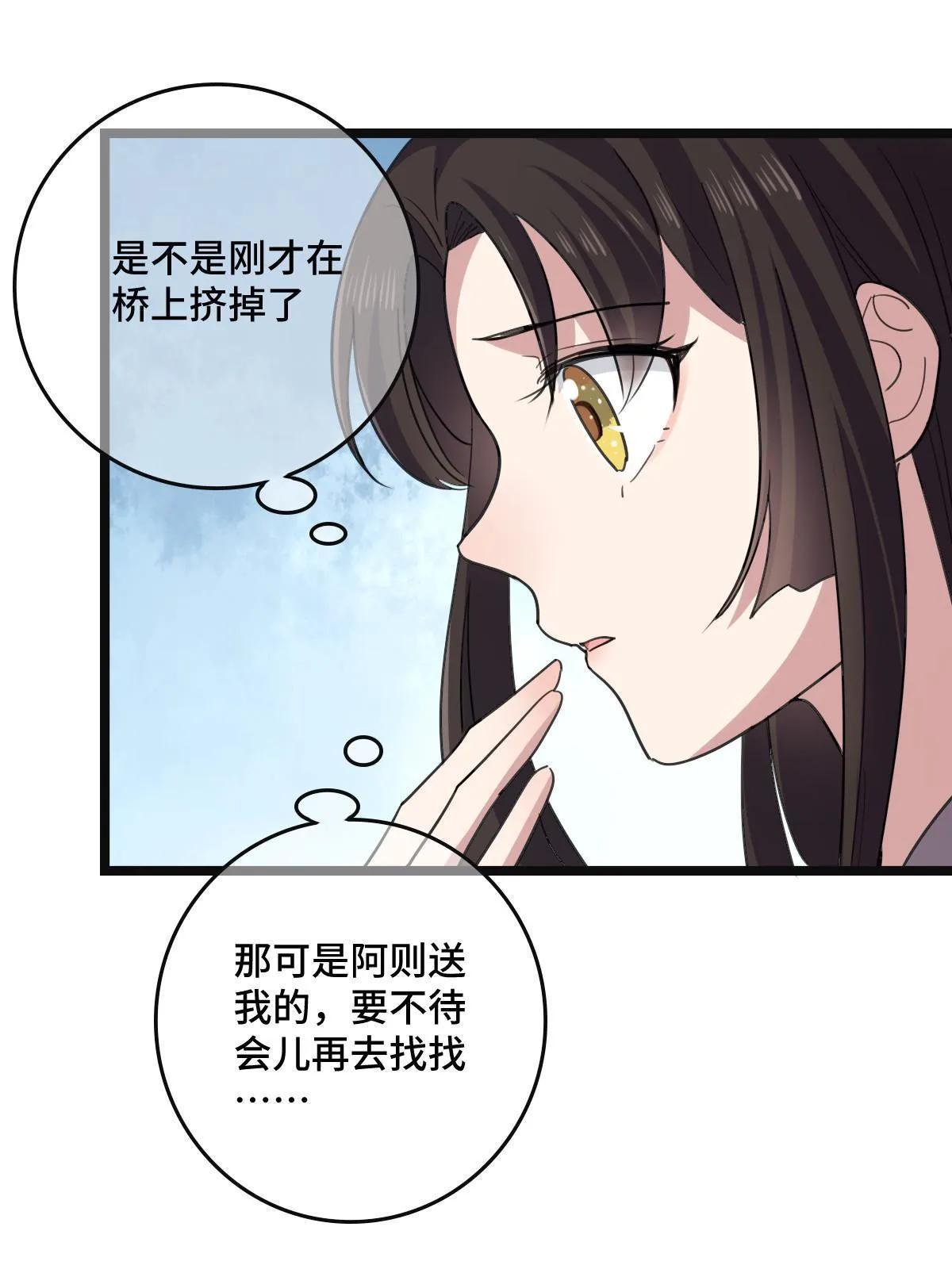 109 憎恶自我 第16页