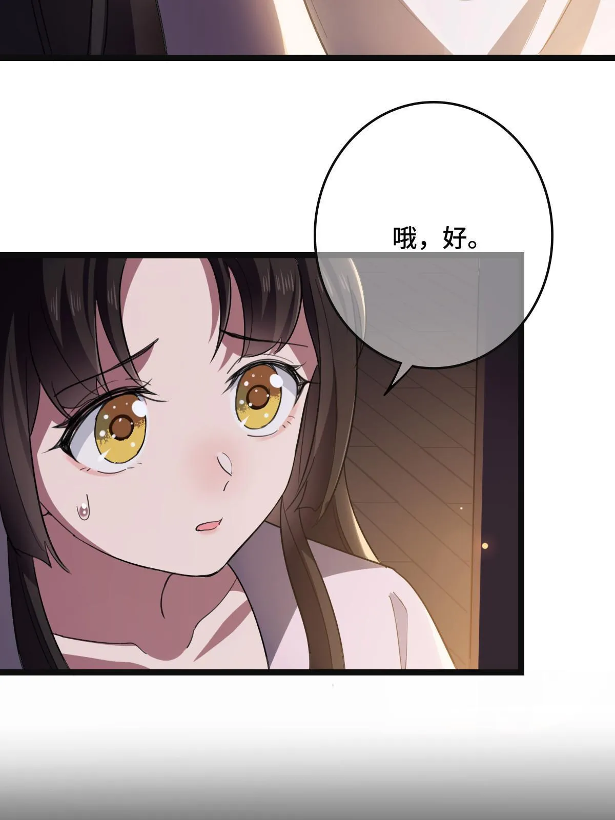 109 憎恶自我 第21页