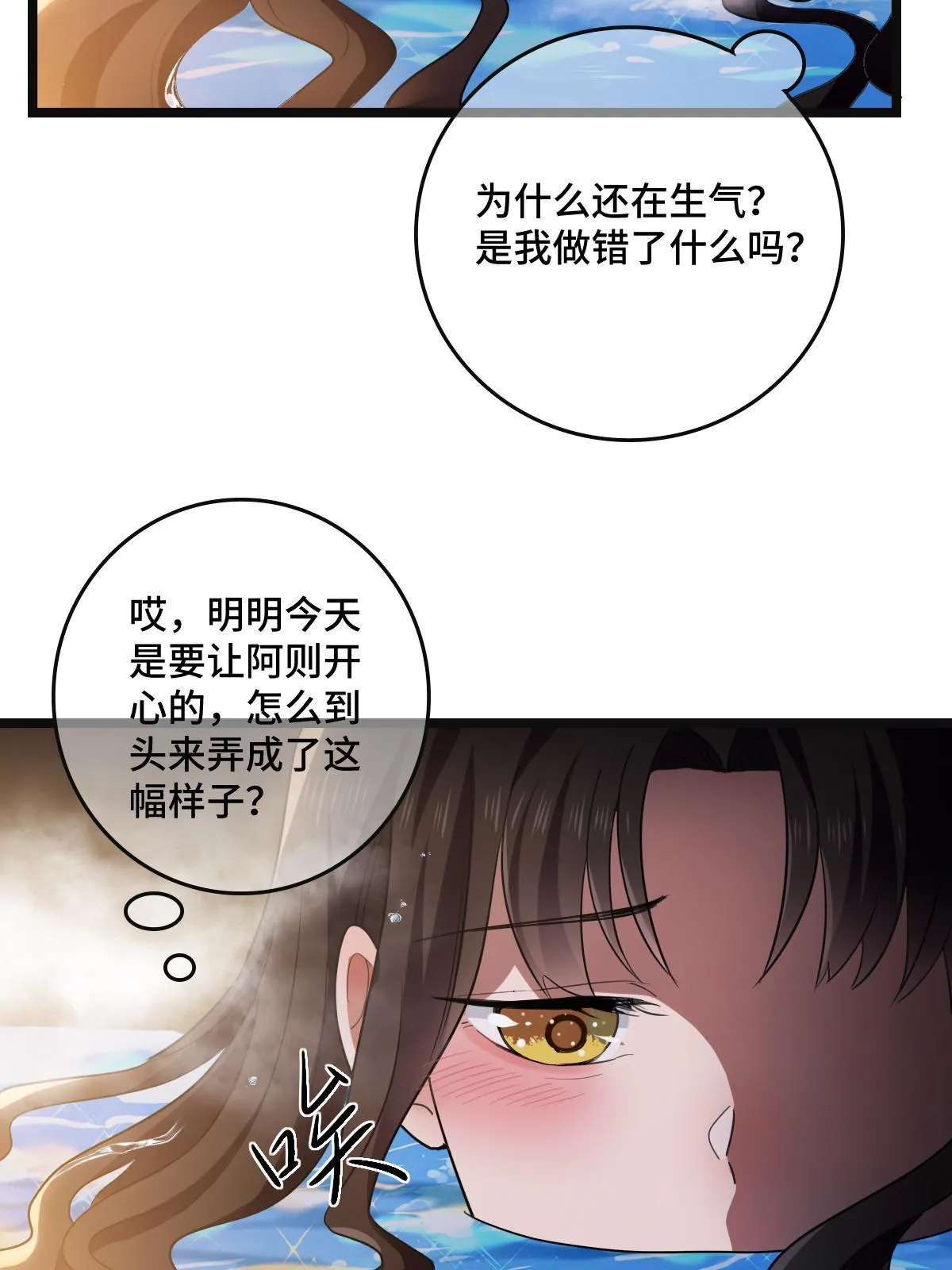 109 憎恶自我 第25页
