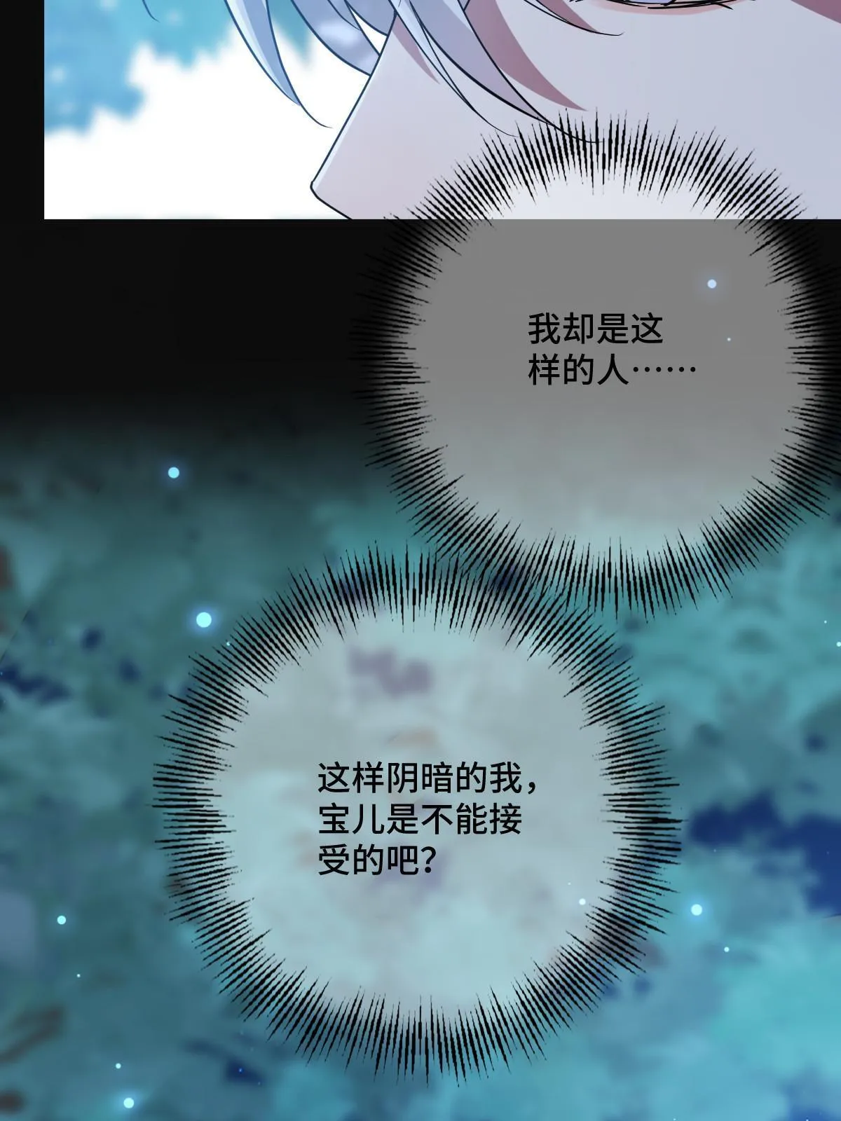 109 憎恶自我 第36页